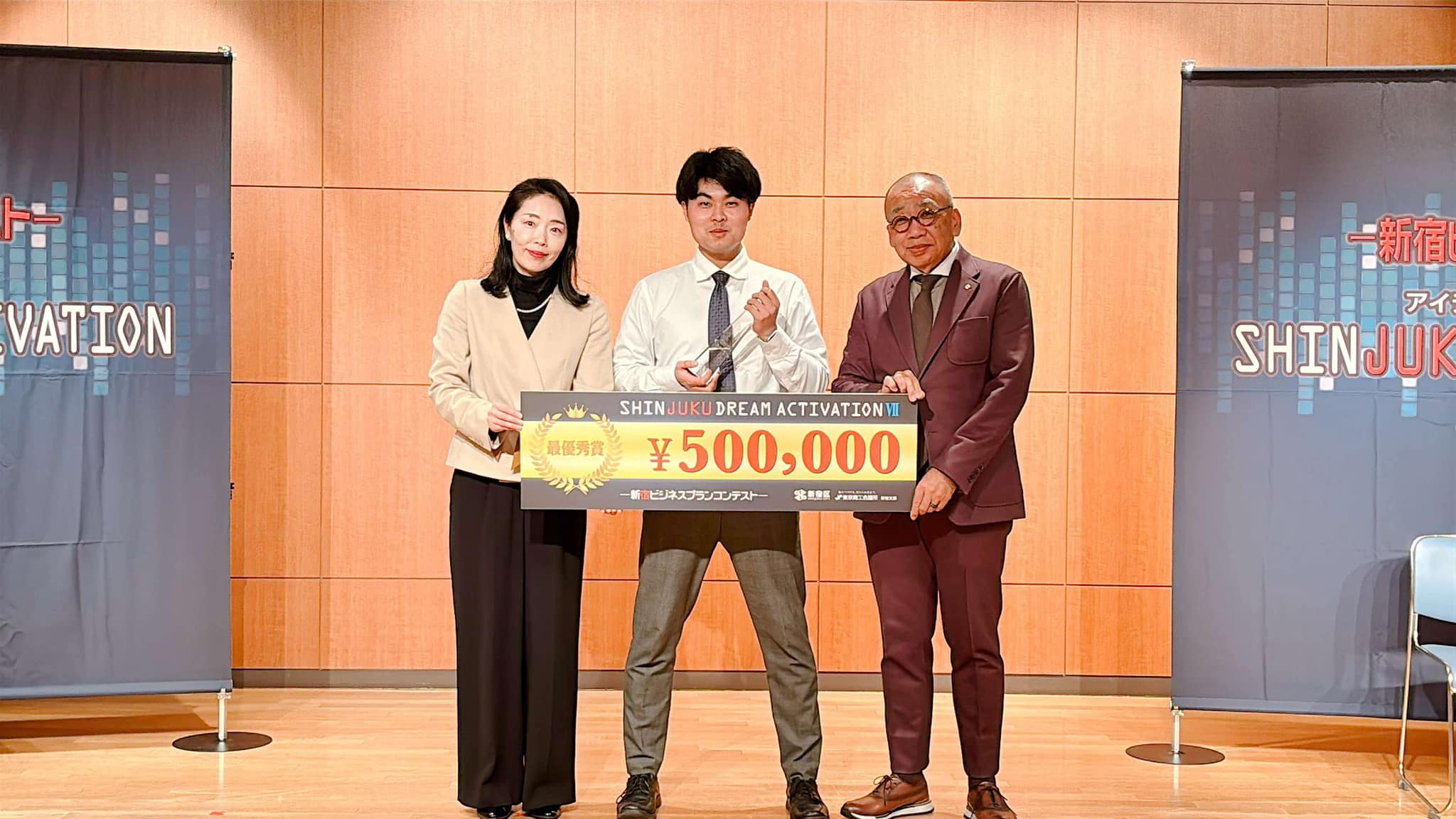 新宿ビジネスプランコンテスト