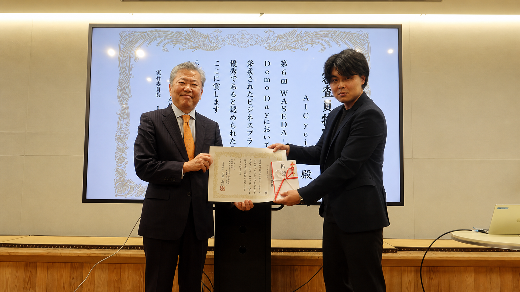 第6回WASEDA-EDGE Demo Day 審査員特別賞の受賞写真