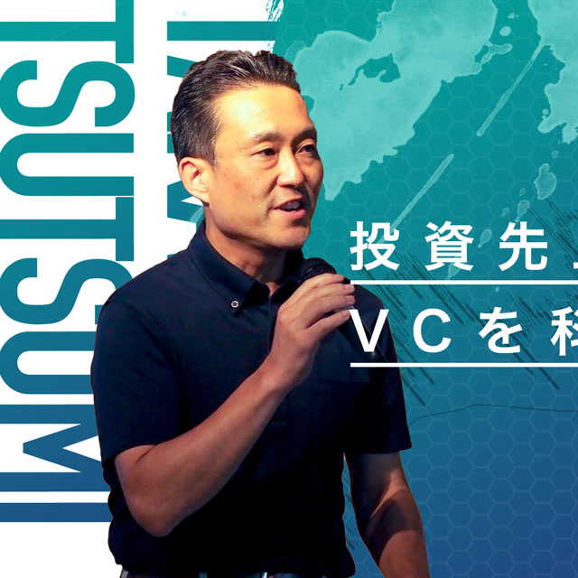 堤孝志氏