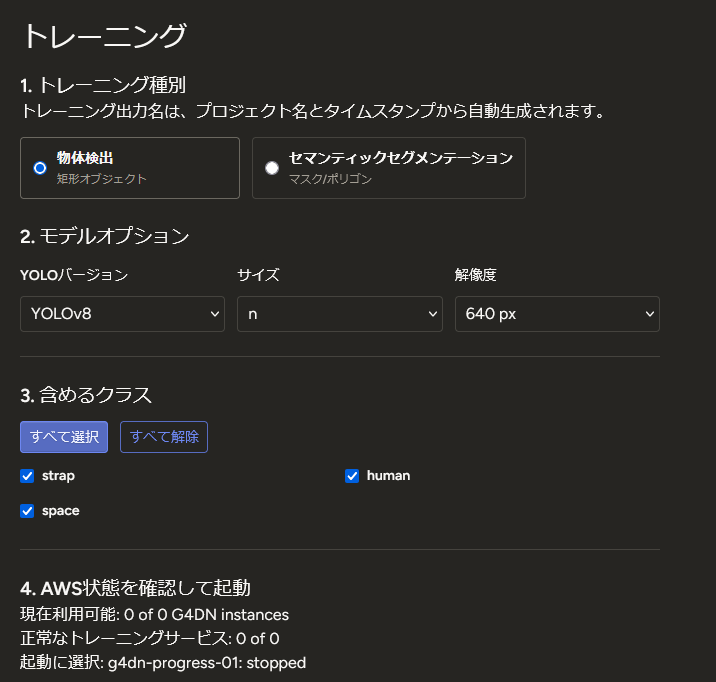 MobiStudio トレーニング設定画面（物体検出・YOLO・クラス選択）