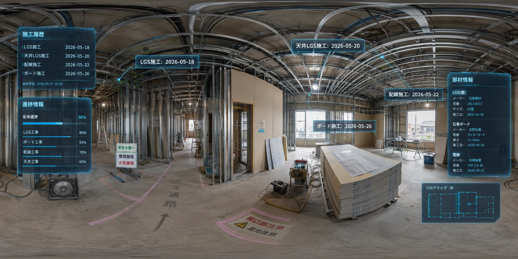 OpenSpace AI Plugin の360度画像による施工確認画面