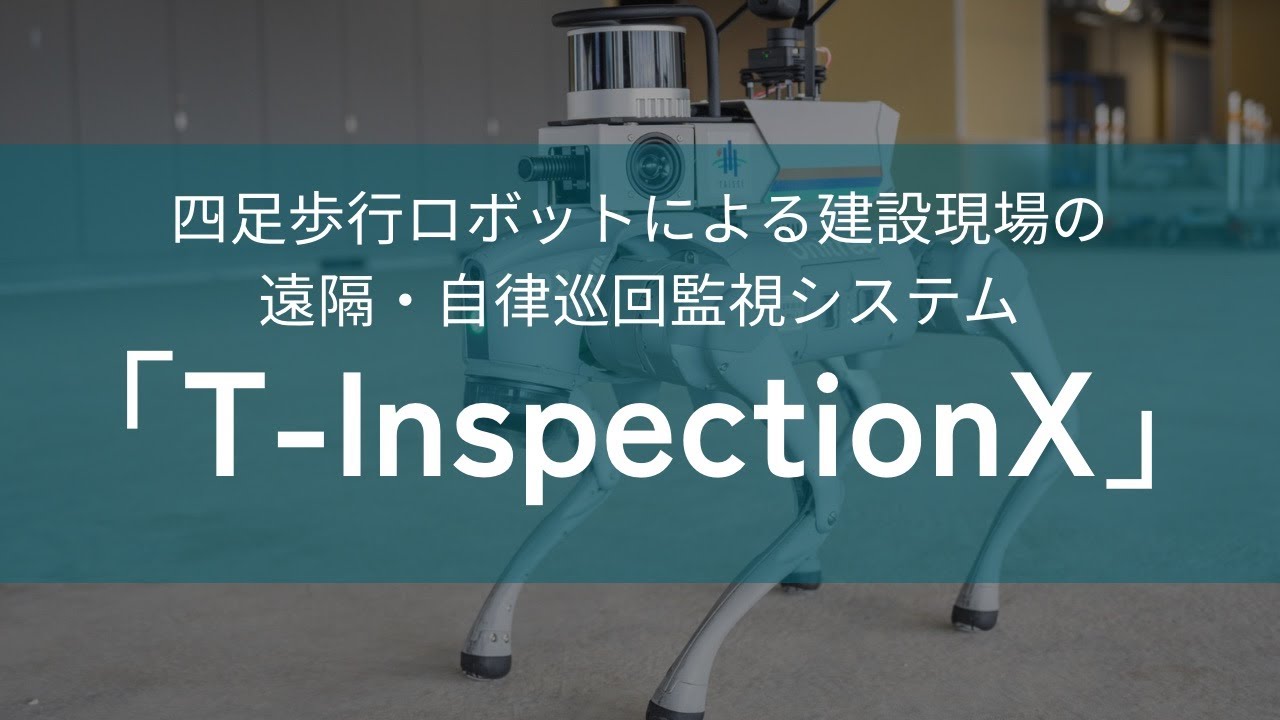 T-InspectionXの公式動画サムネイル